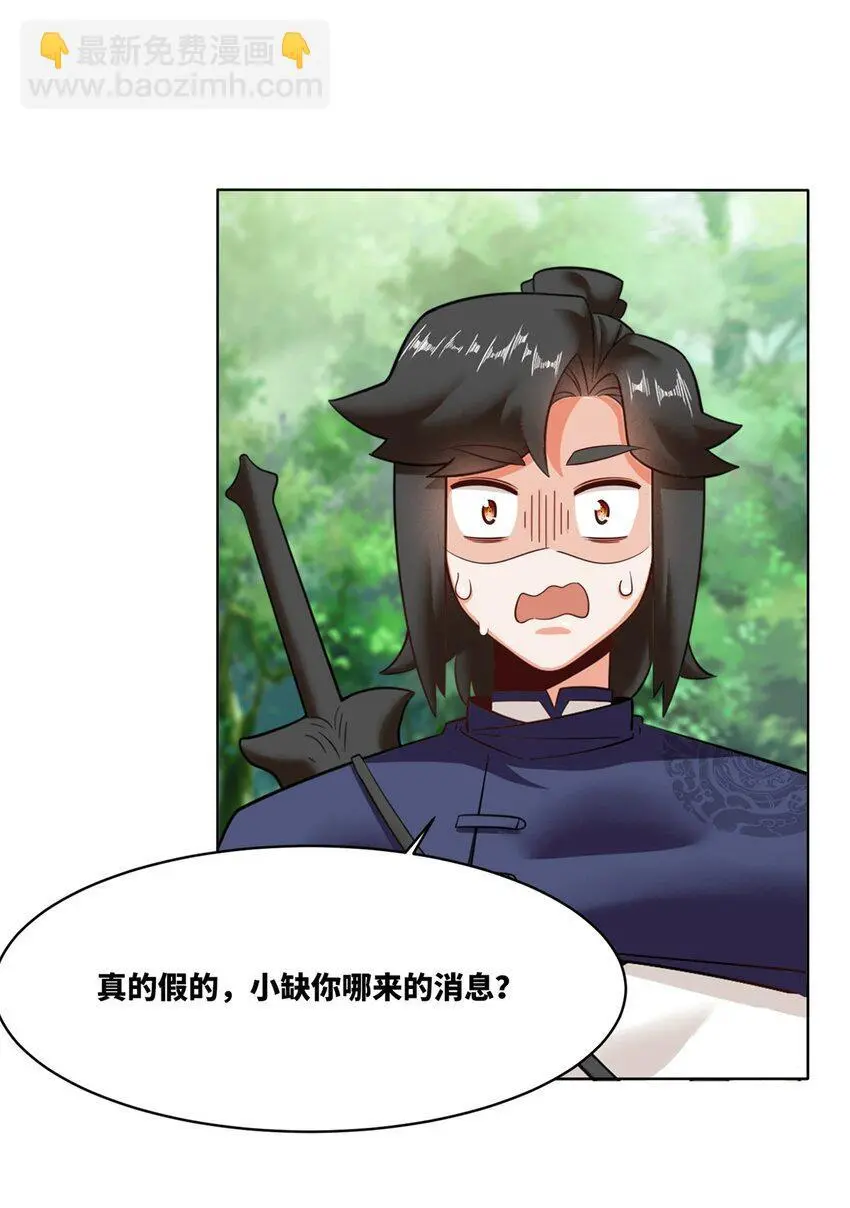 160 怒怼东土王室 第22页