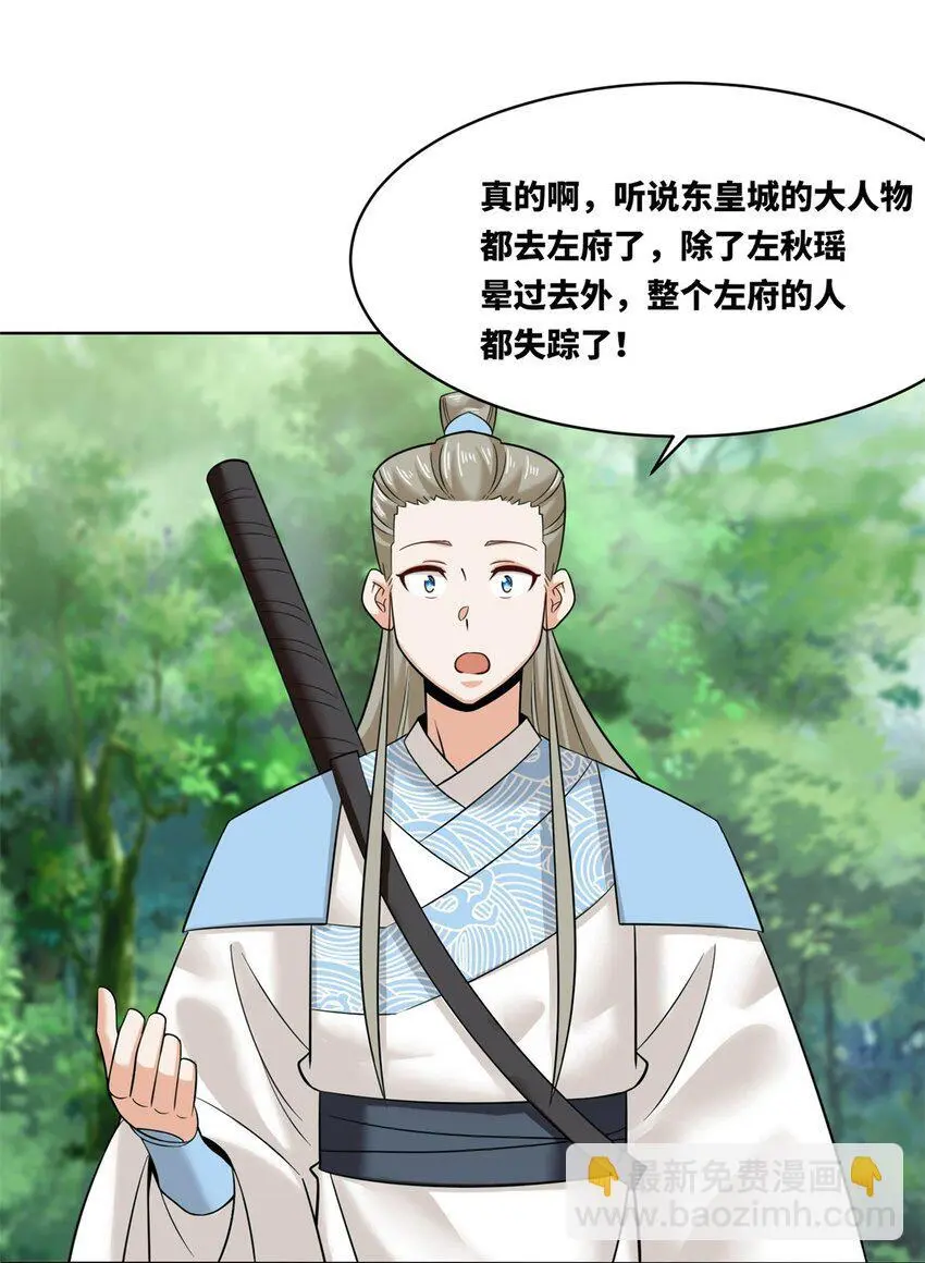 160 怒怼东土王室 第23页