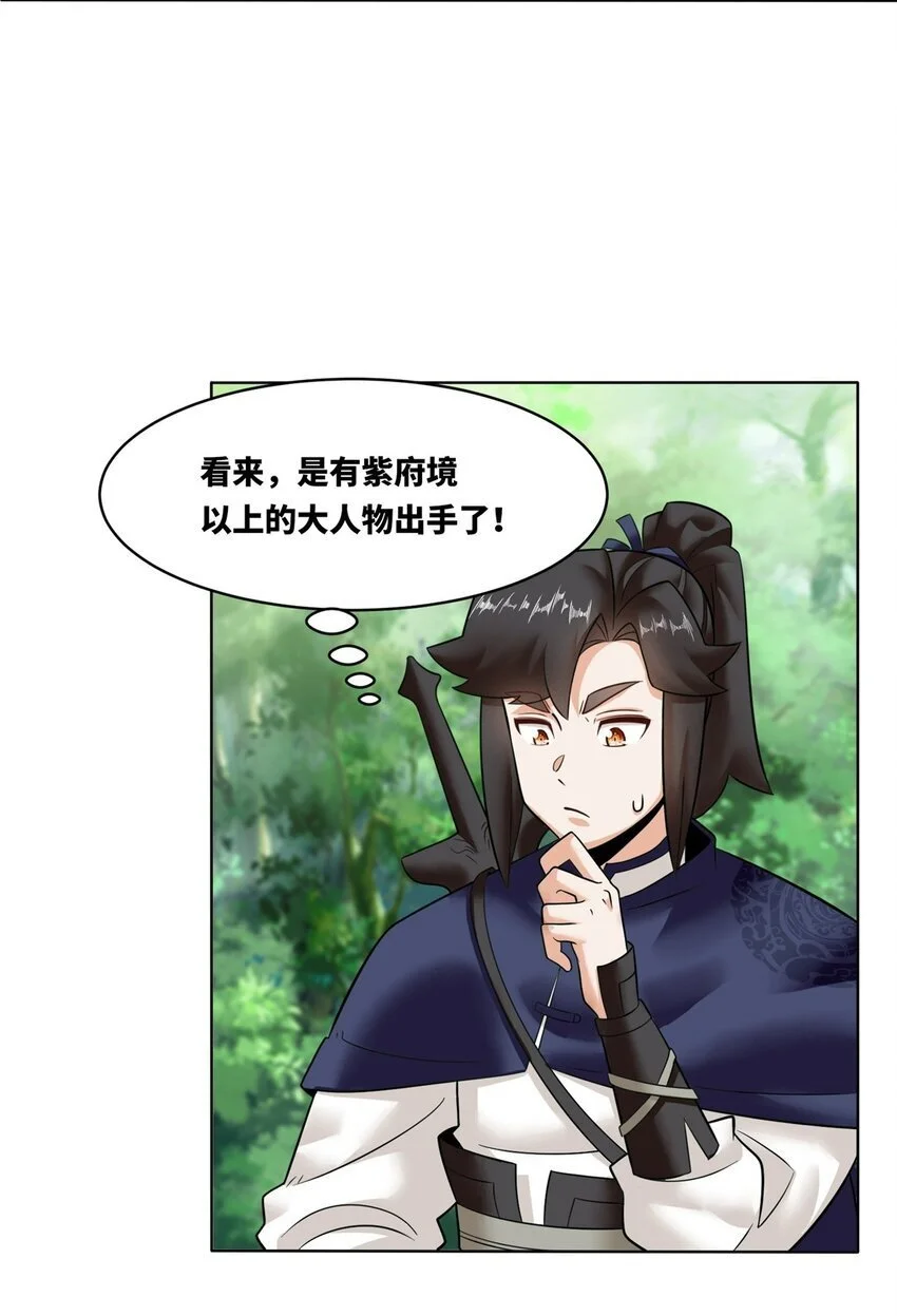160 怒怼东土王室 第24页