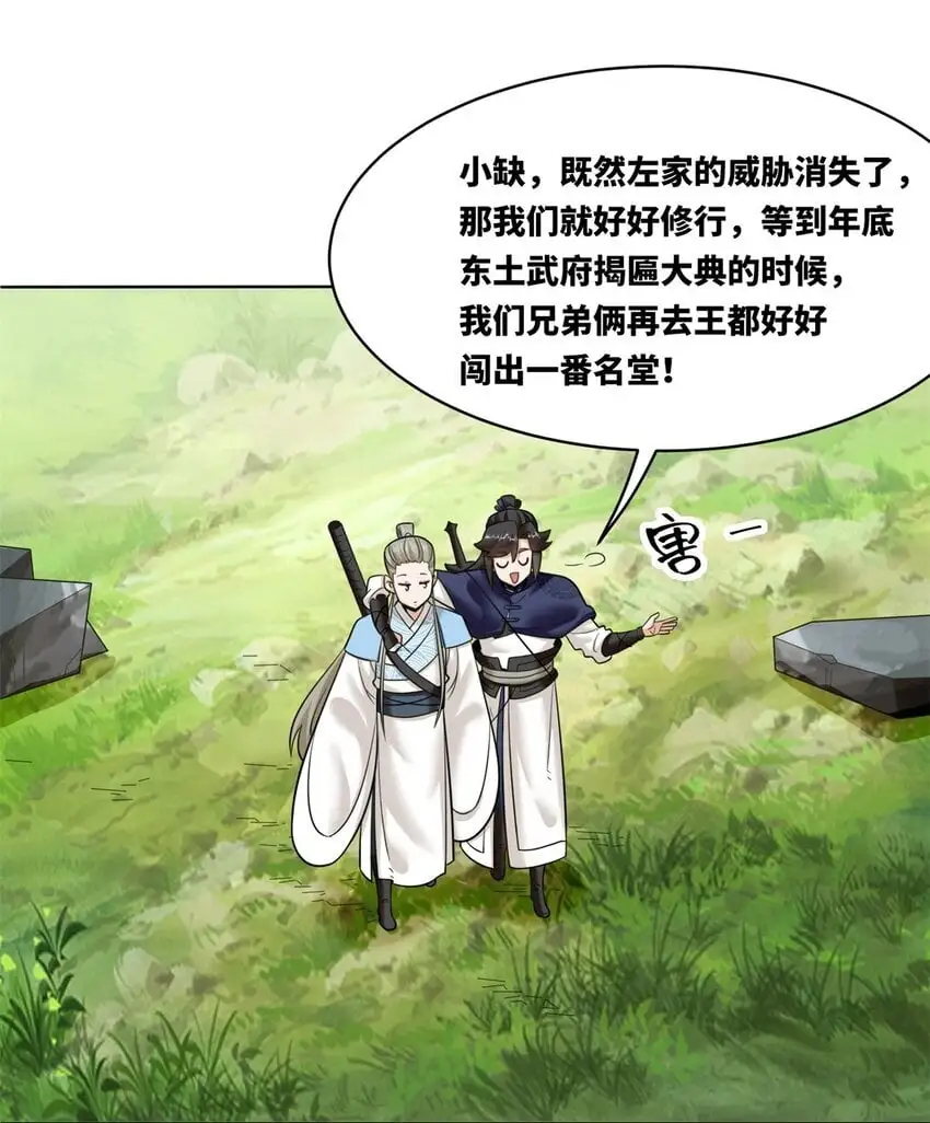 160 怒怼东土王室 第25页