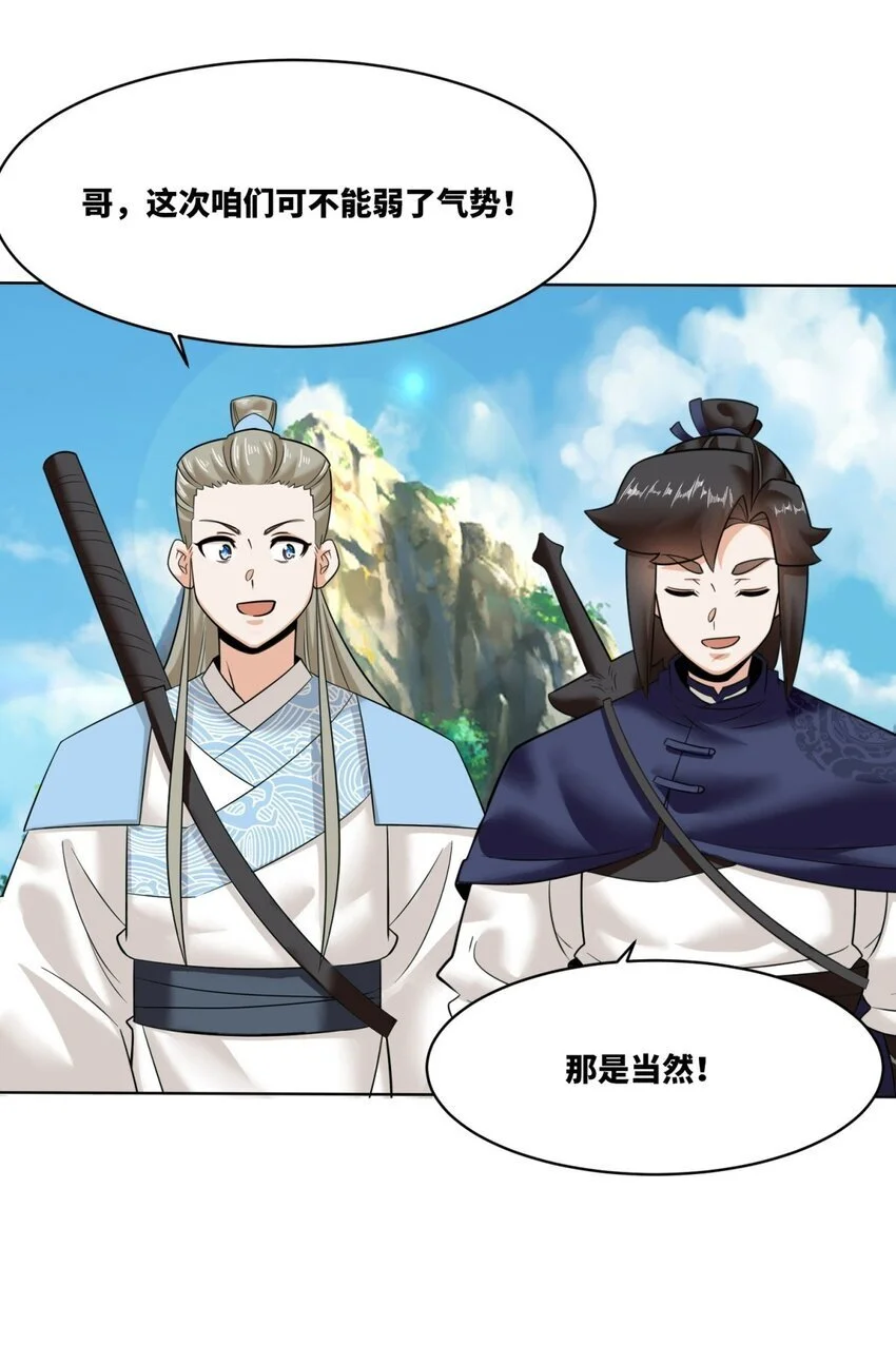 160 怒怼东土王室 第30页