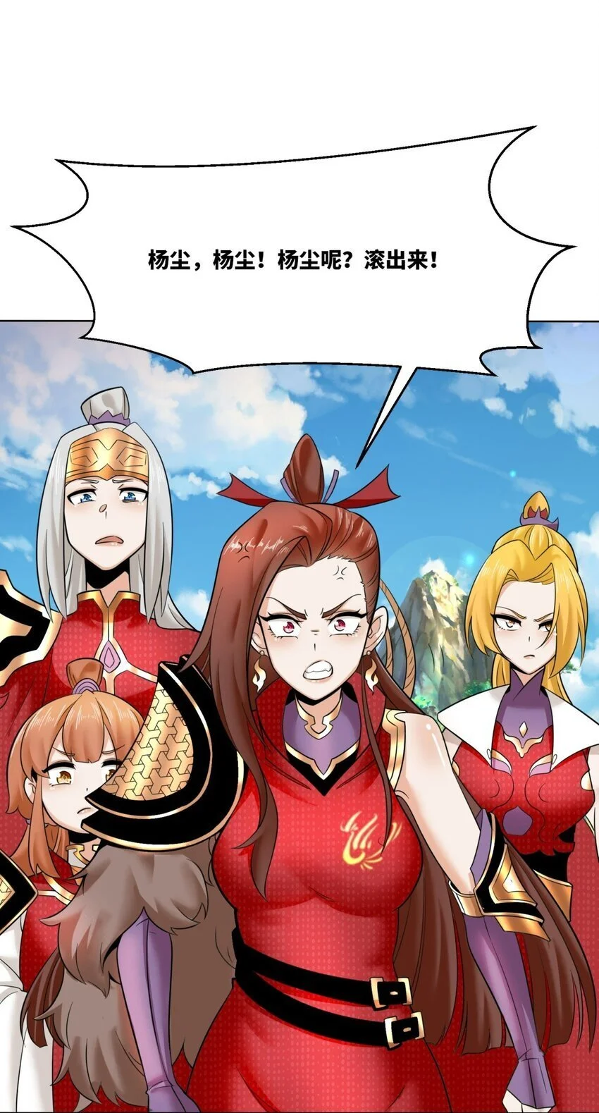 160 怒怼东土王室 第31页