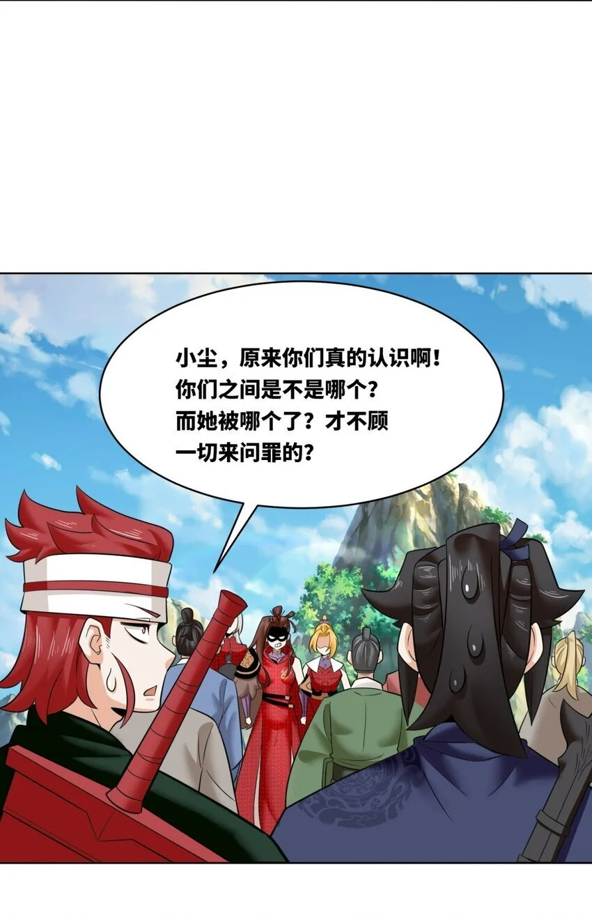 160 怒怼东土王室 第32页