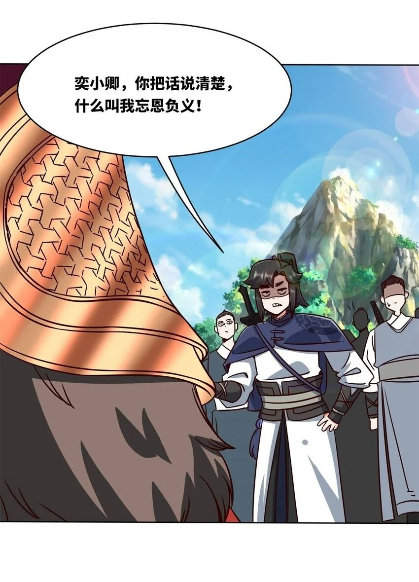 160 怒怼东土王室 第34页