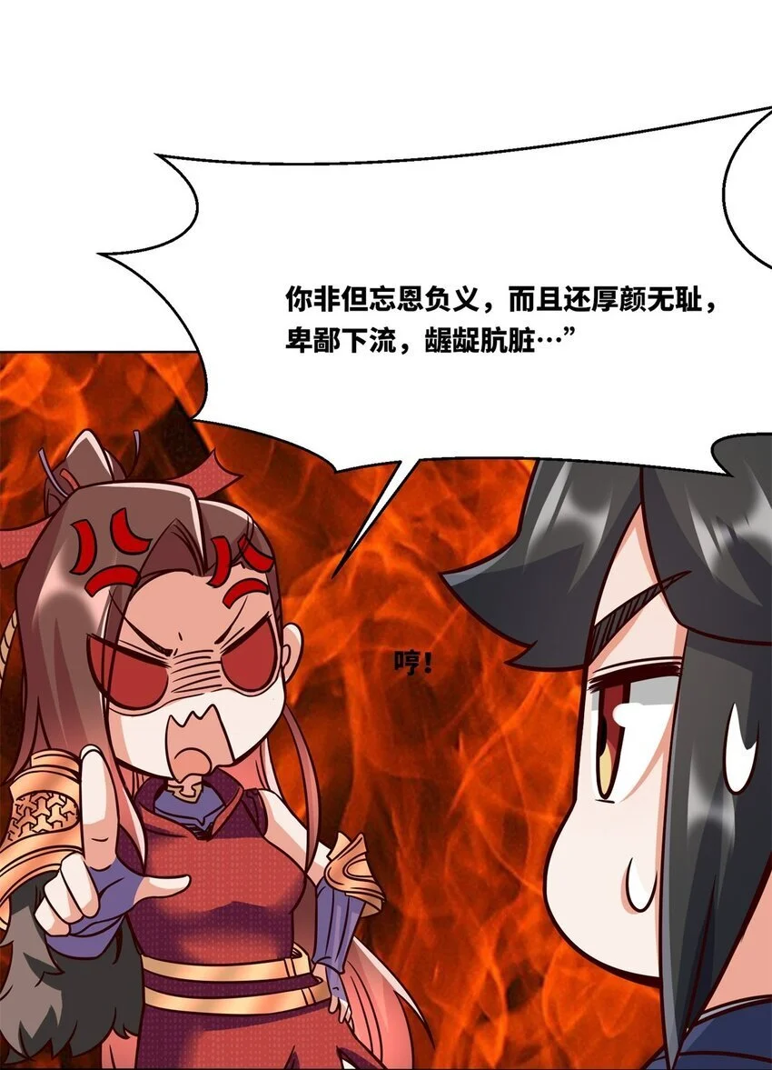 160 怒怼东土王室 第35页