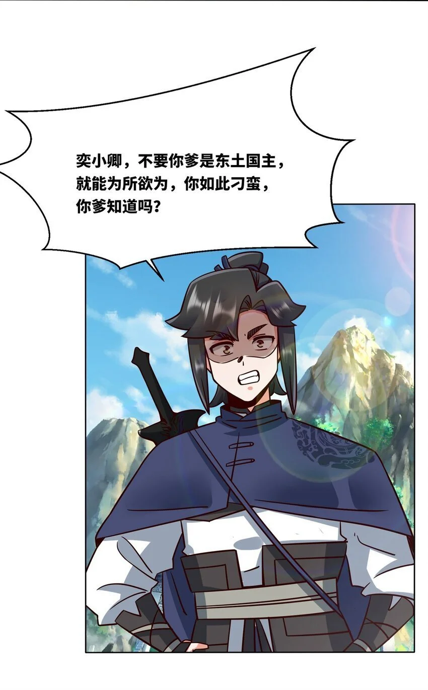 160 怒怼东土王室 第36页