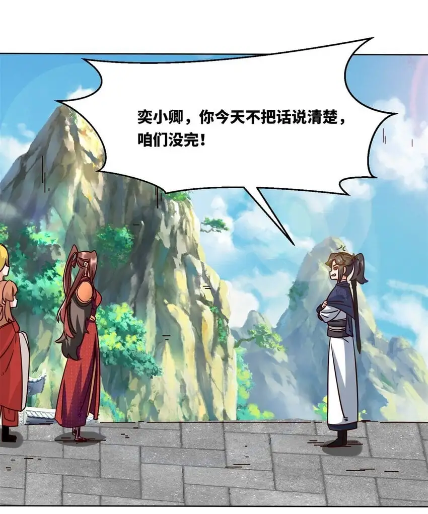 160 怒怼东土王室 第37页