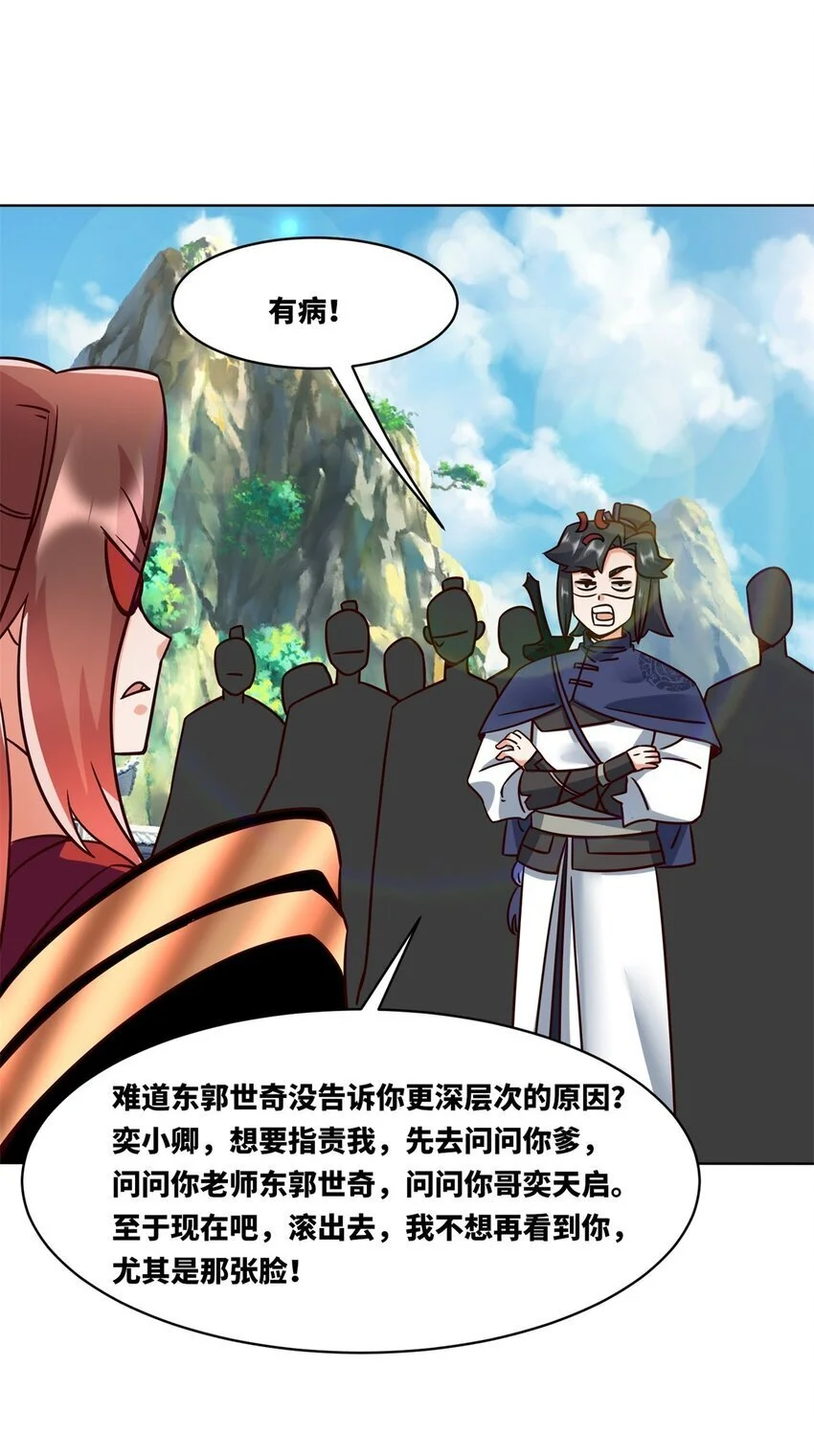 160 怒怼东土王室 第39页