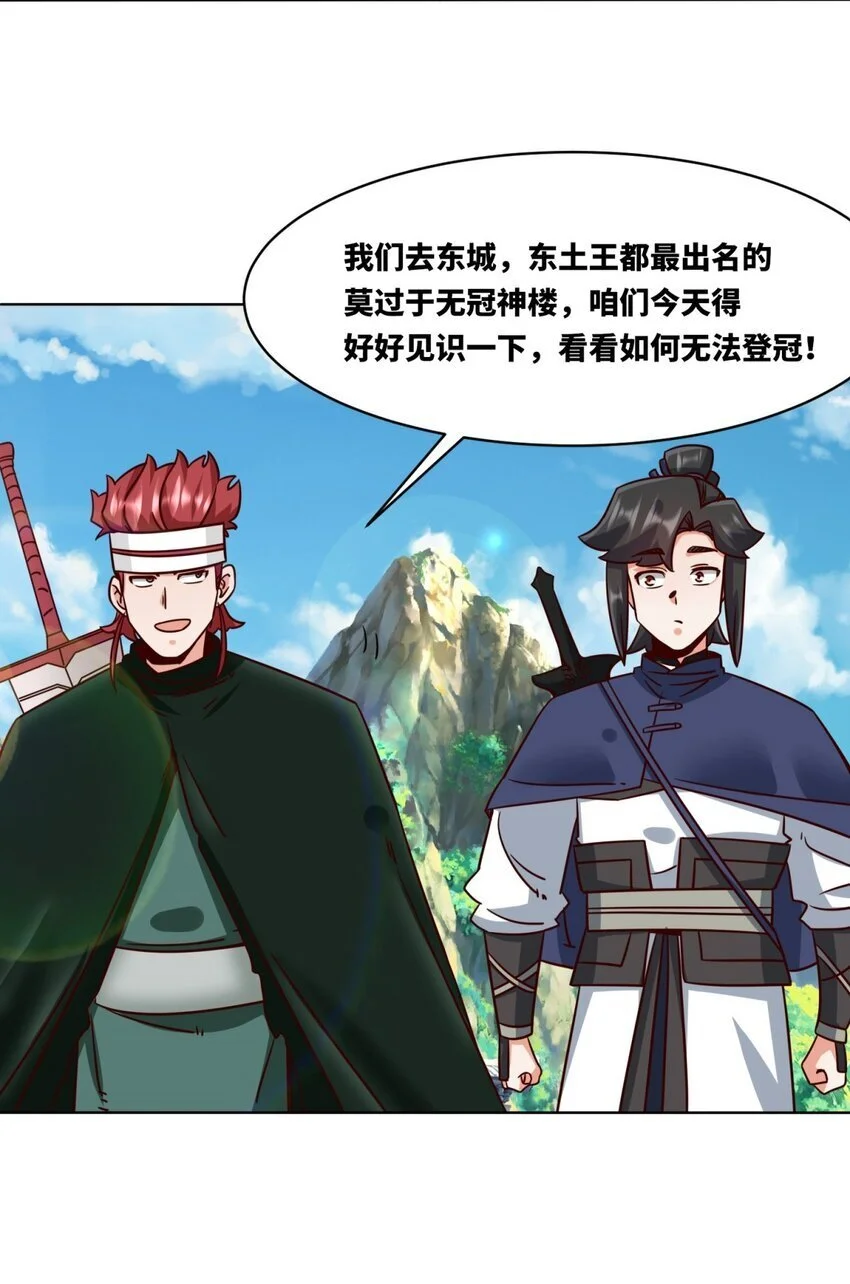 160 怒怼东土王室 第43页