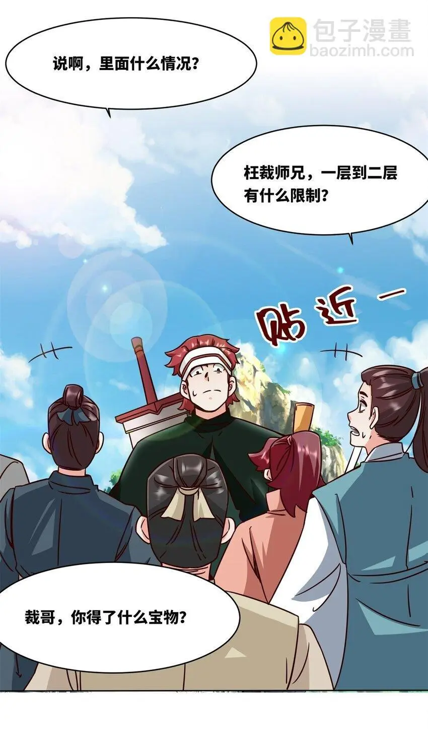 160 怒怼东土王室 第57页
