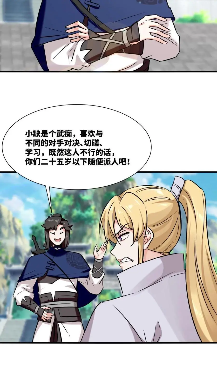 第164话 第4页