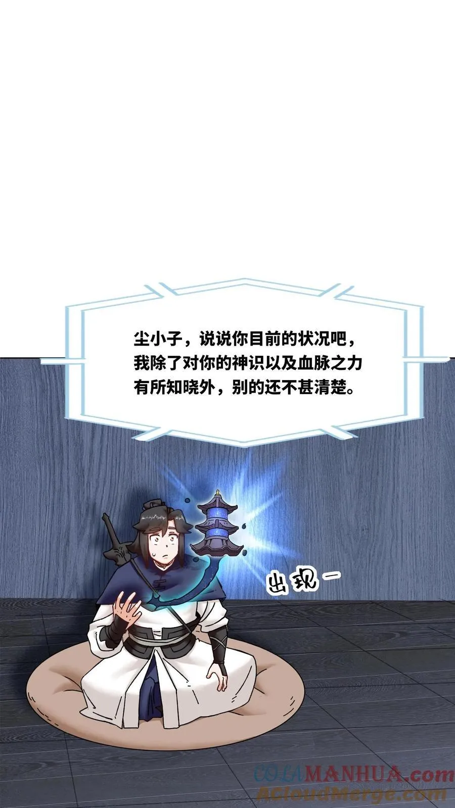 第166话 第7页