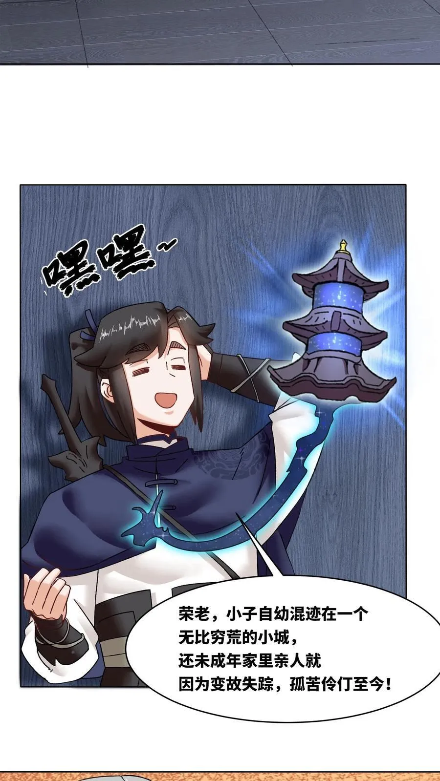 第166话 第8页