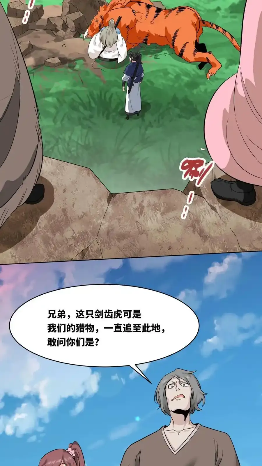 第167话 第23页
