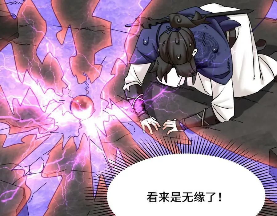 第104话无缘？ 第26页