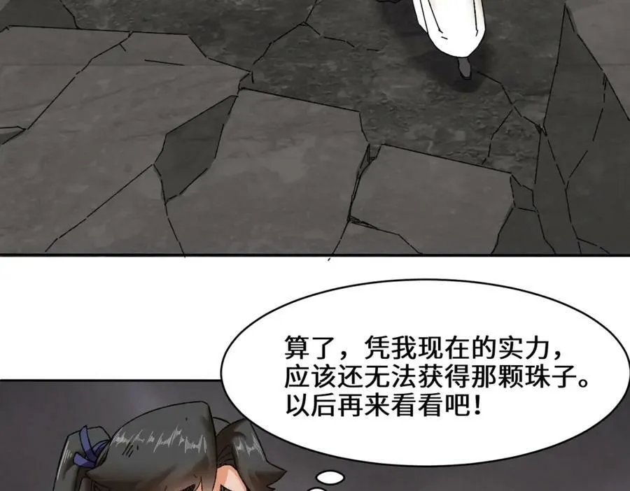 第104话无缘？ 第36页