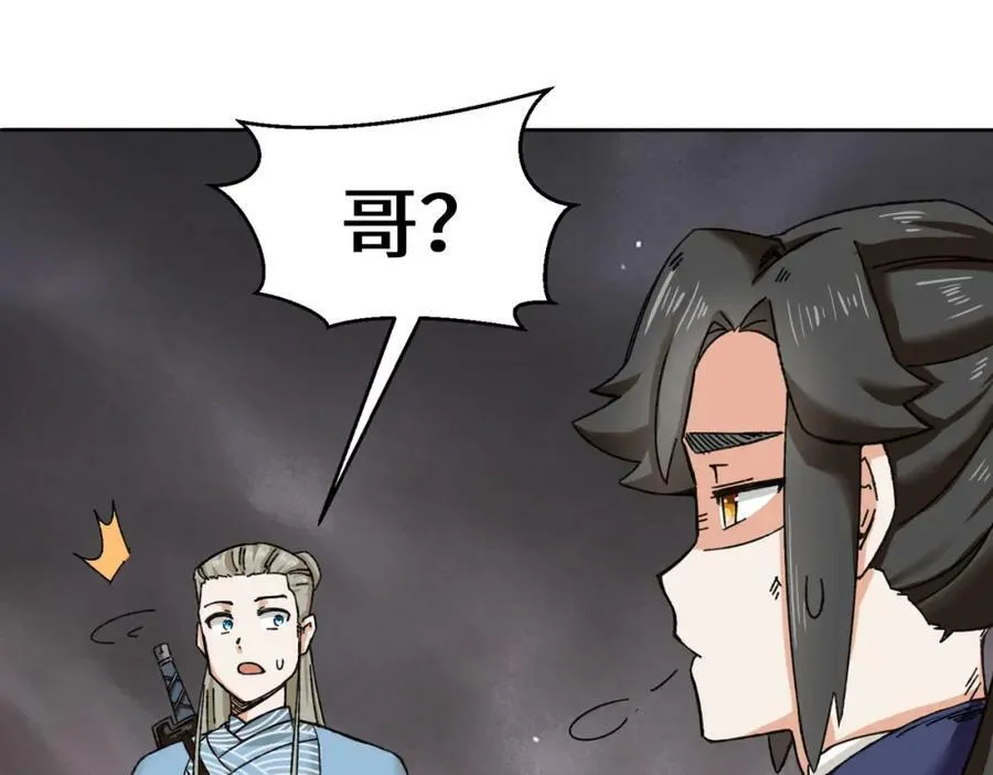 第104话无缘？ 第42页