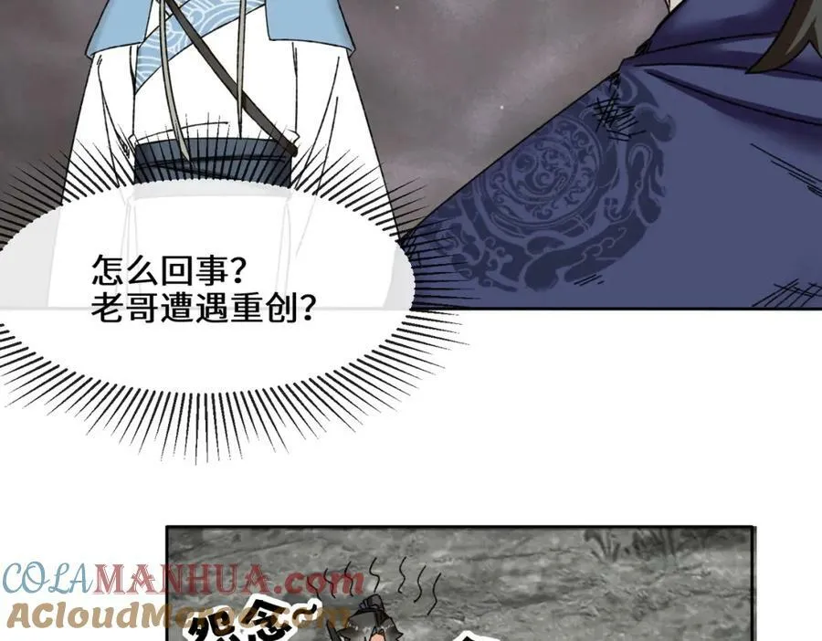第104话无缘？ 第43页