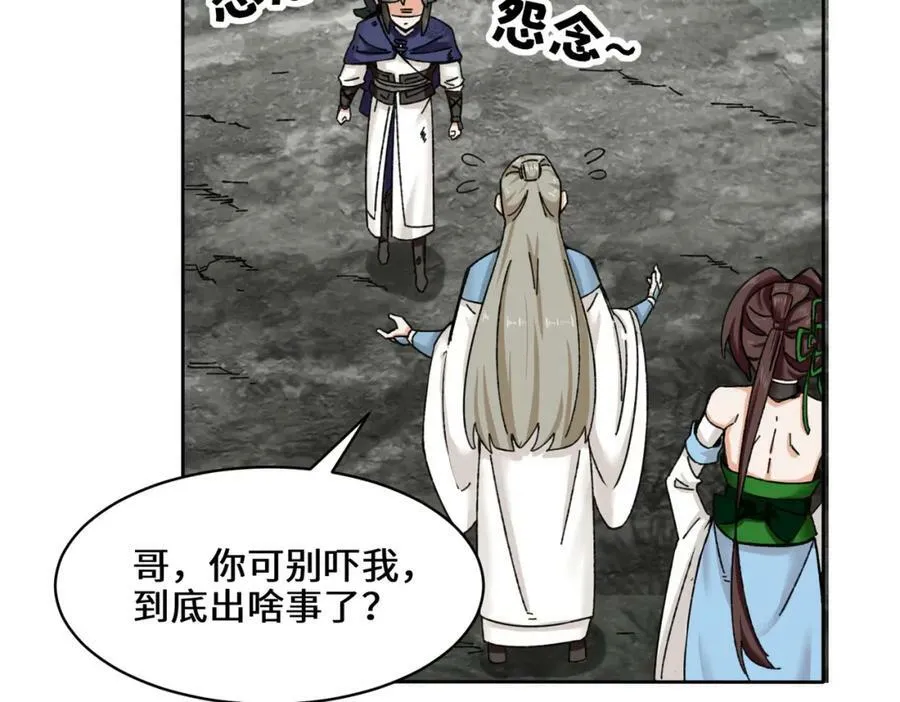 第104话无缘？ 第44页