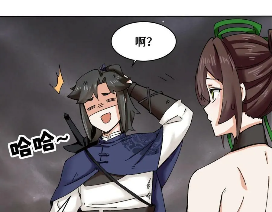 第104话无缘？ 第48页