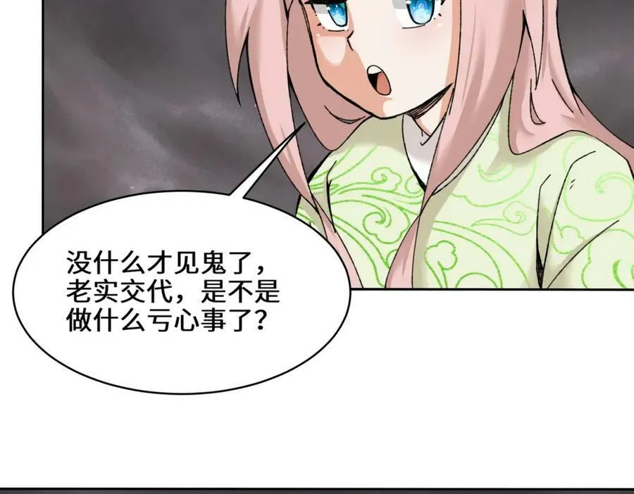 第104话无缘？ 第50页