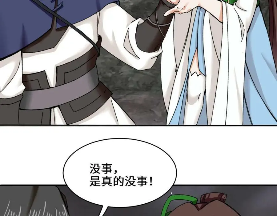 第104话无缘？ 第53页
