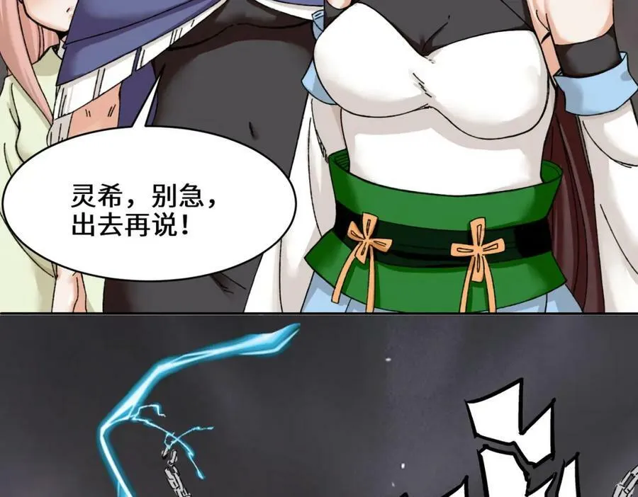 第104话无缘？ 第57页