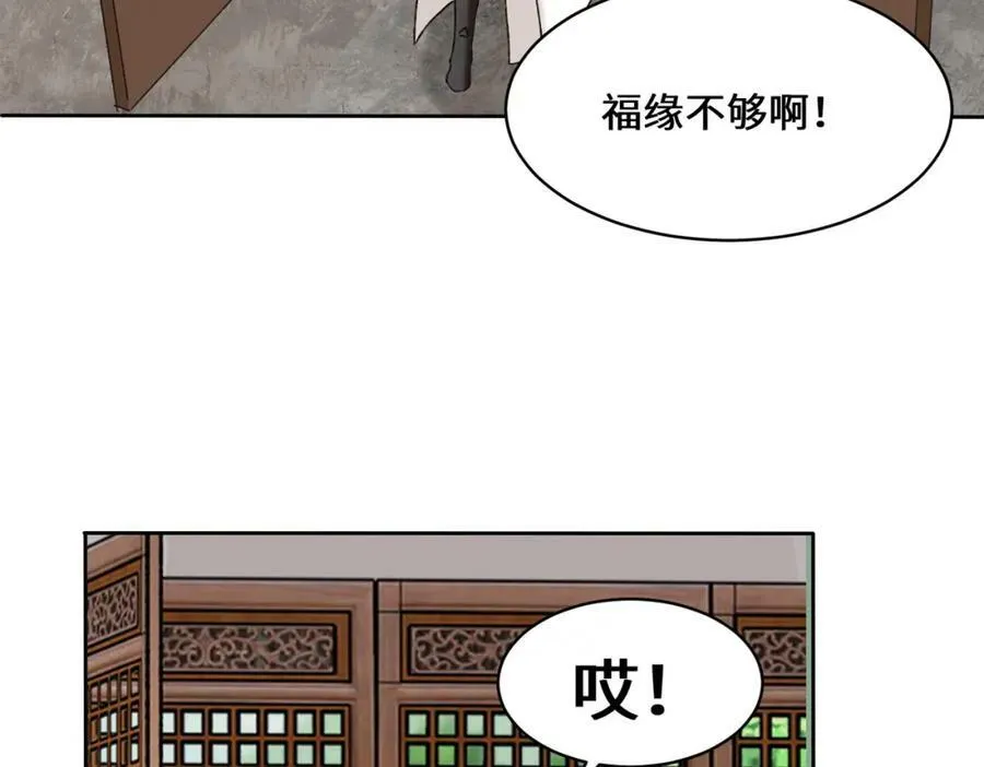 第104话无缘？ 第69页
