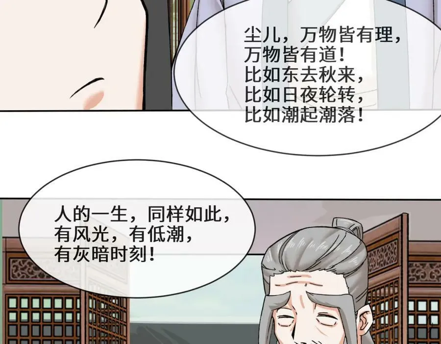 第104话无缘？ 第72页