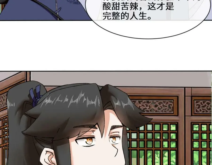 第104话无缘？ 第74页
