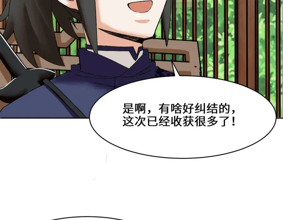 第104话无缘？ 第75页