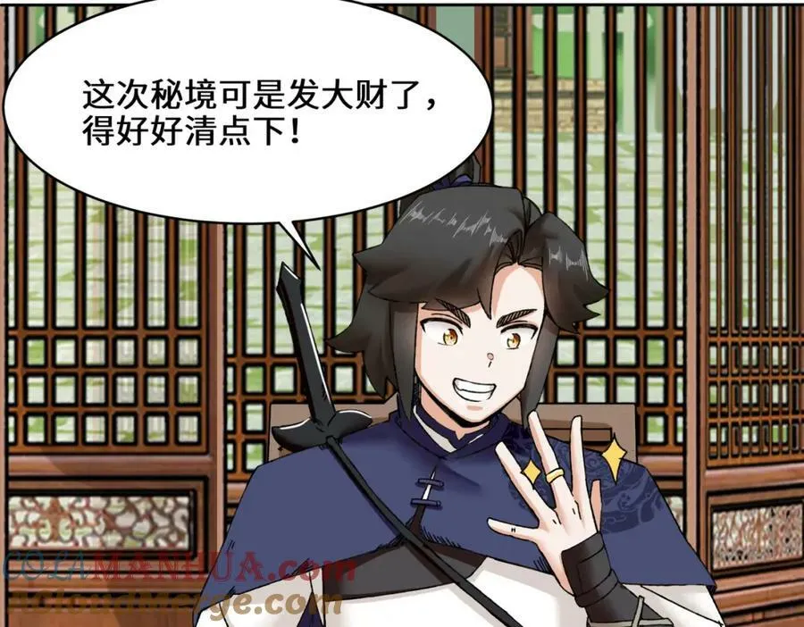 第104话无缘？ 第76页