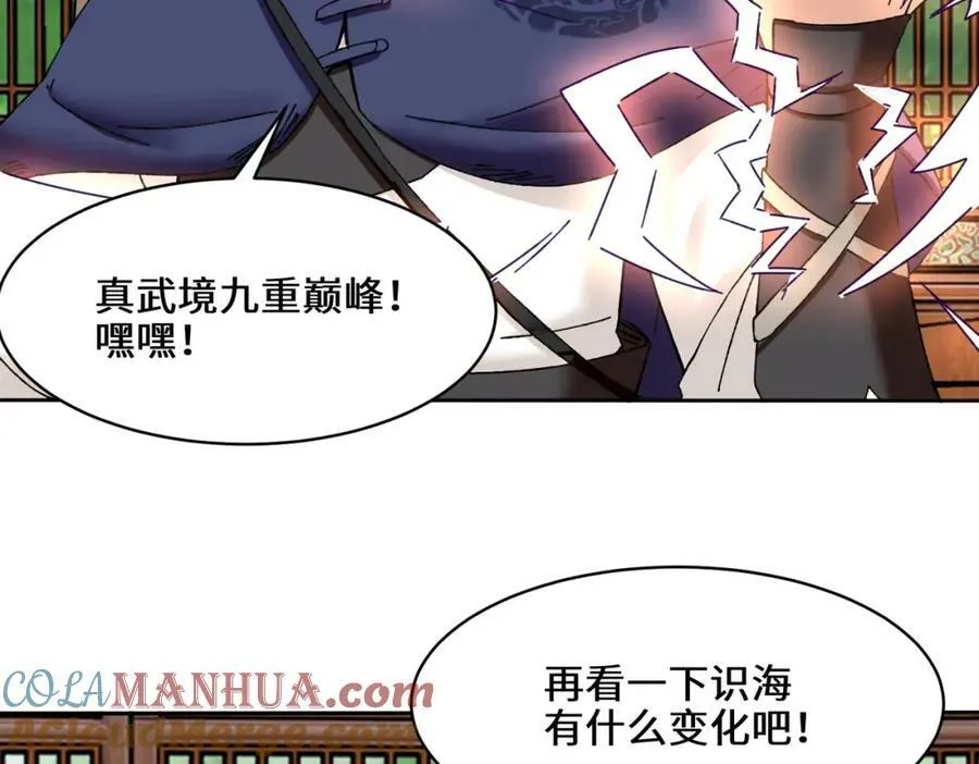 第104话无缘？ 第82页