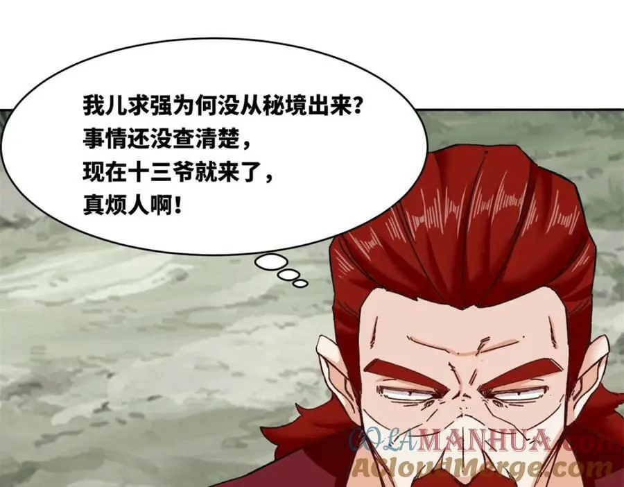 第107话十三爷 第5页