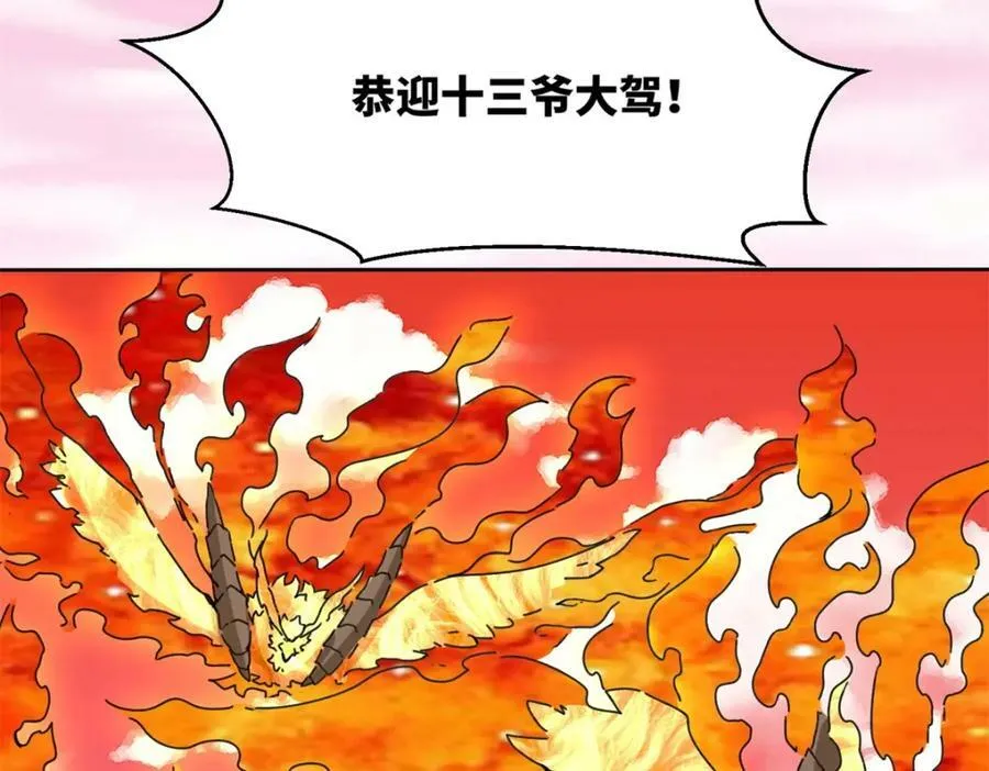 第107话十三爷 第10页