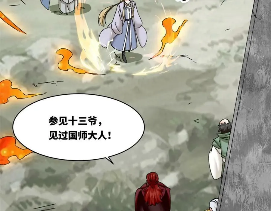 第107话十三爷 第19页