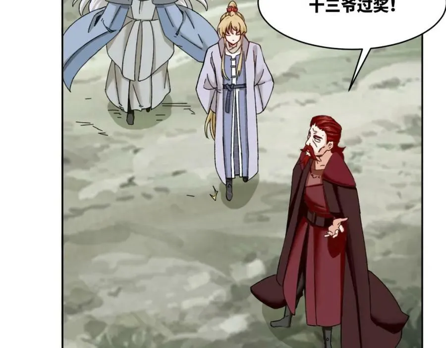 第107话十三爷 第24页