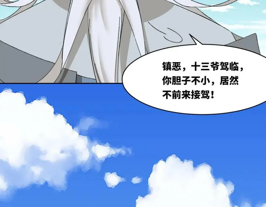 第107话十三爷 第32页