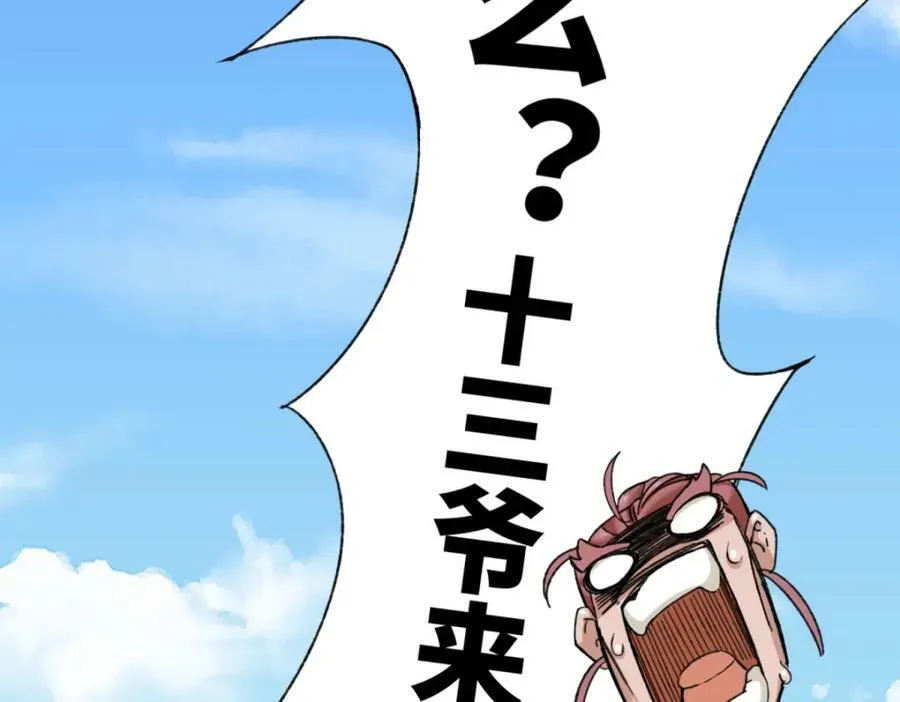 第107话十三爷 第34页