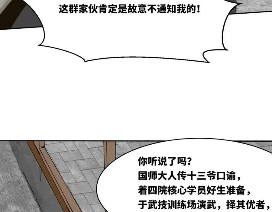 第107话十三爷 第39页