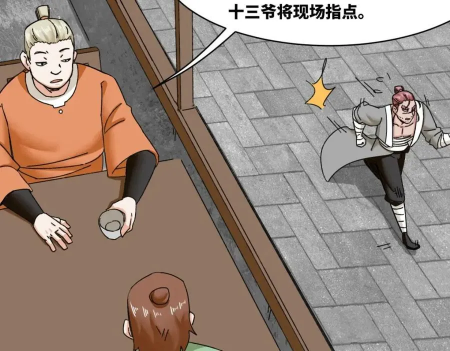 第107话十三爷 第40页