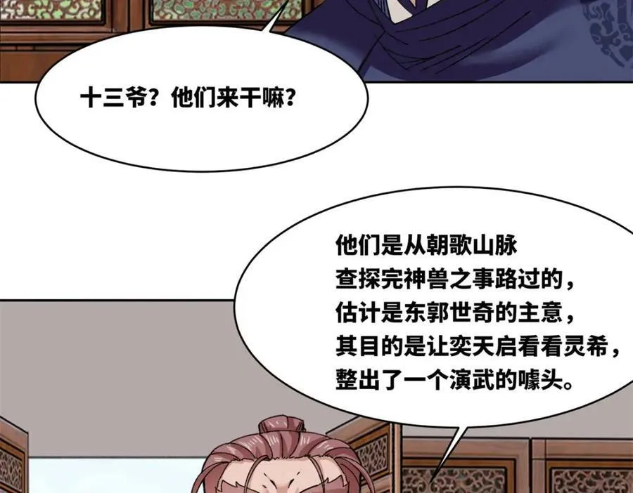 第107话十三爷 第51页