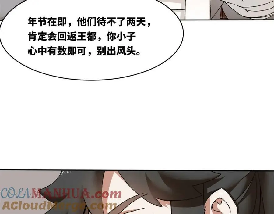 第107话十三爷 第53页
