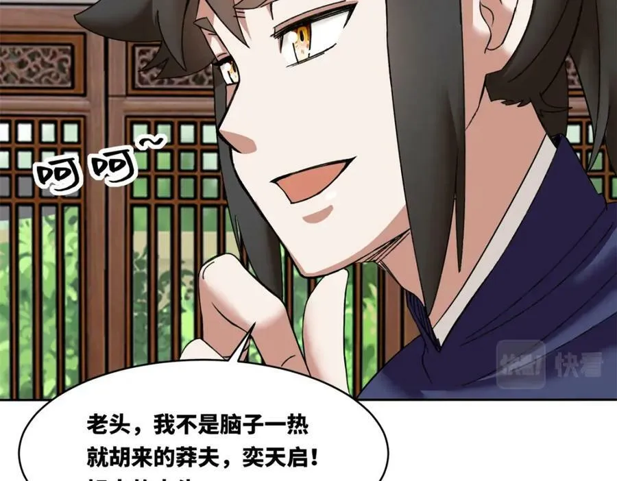 第107话十三爷 第54页