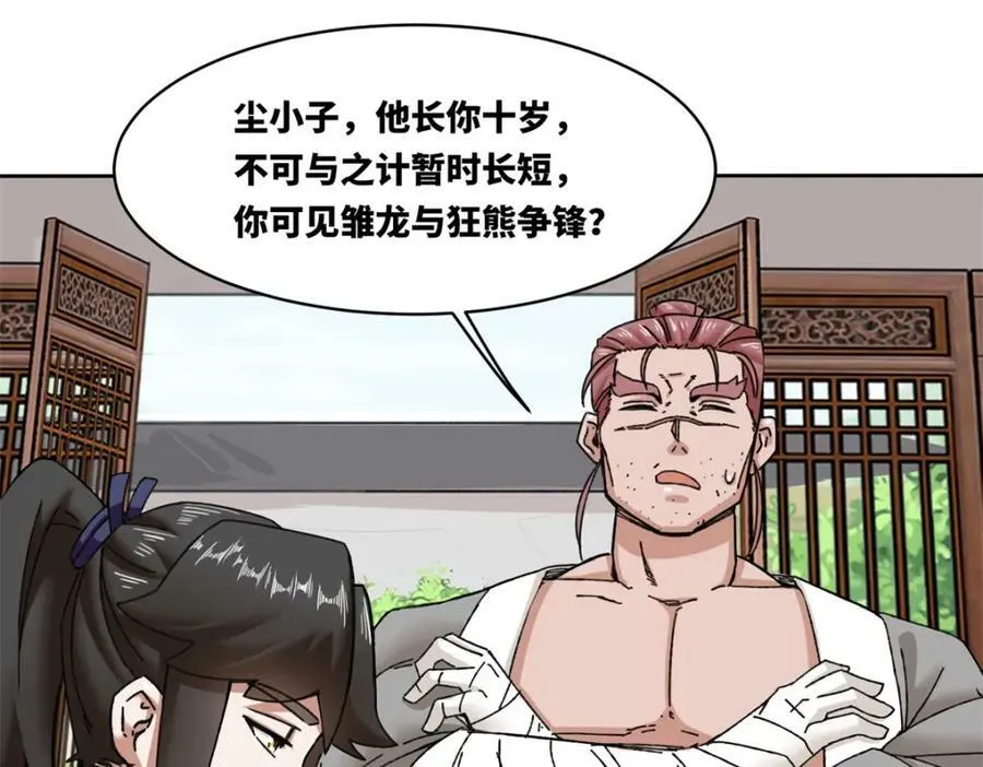 第107话十三爷 第56页