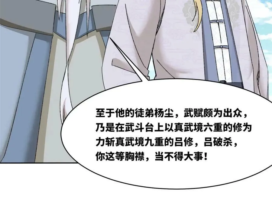 第107话十三爷 第82页
