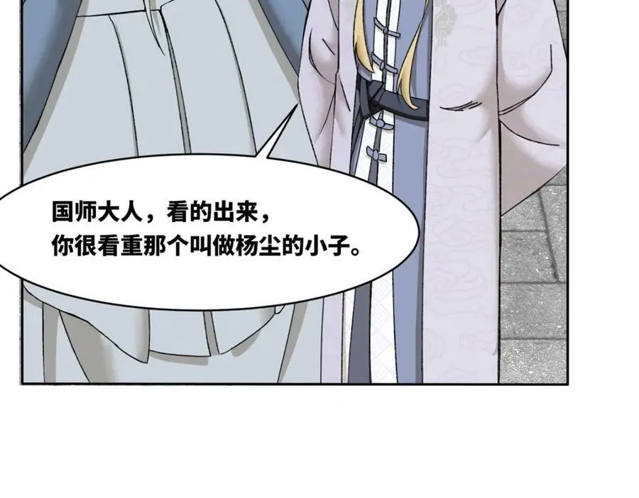 第107话十三爷 第90页