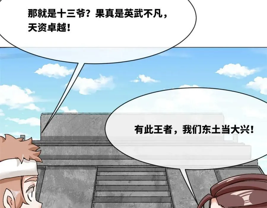 第107话十三爷 第99页