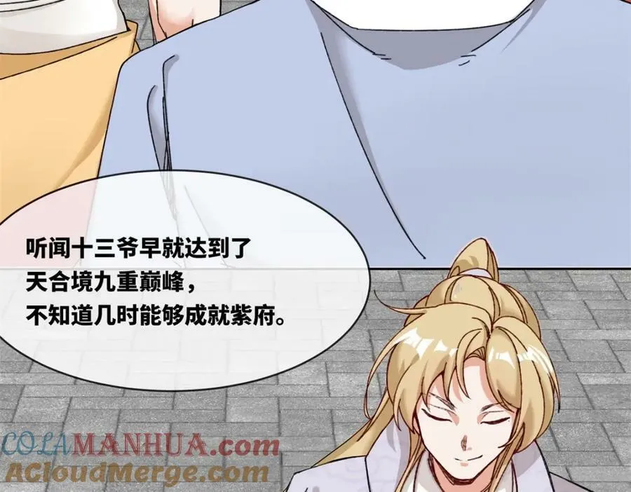 第107话十三爷 第101页