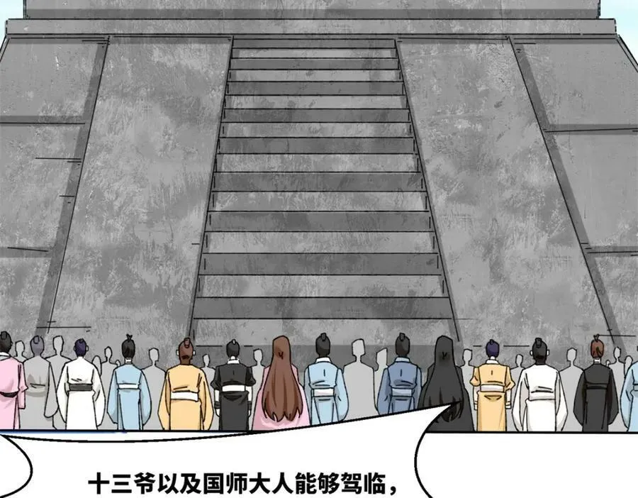 第107话十三爷 第108页